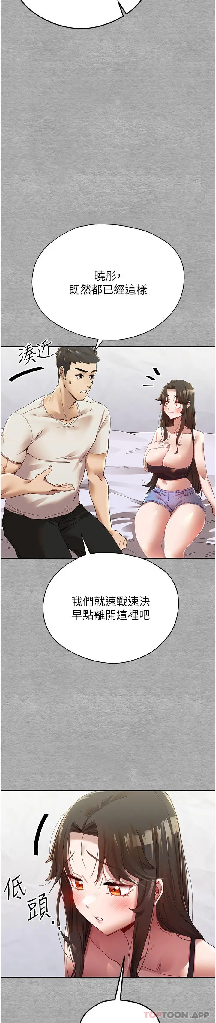 漫画《初次深交，请多指教》第1话第71张图