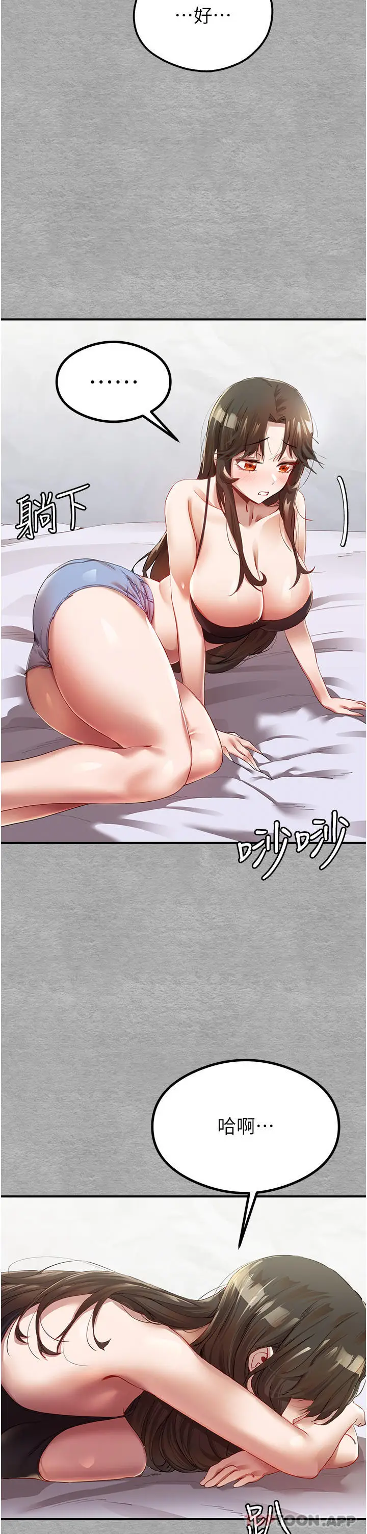 漫画《初次深交，请多指教》第1话第72张图
