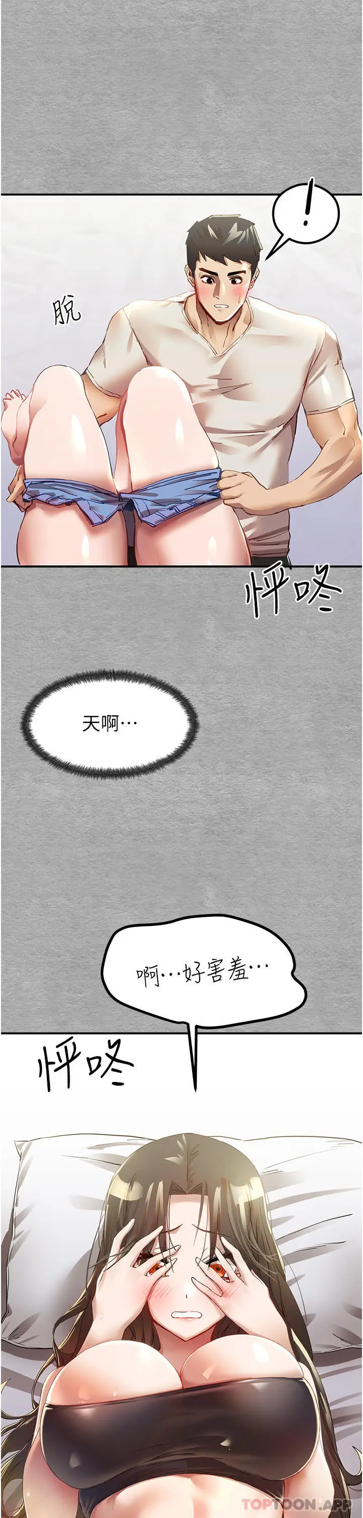 漫画《初次深交，请多指教》第1话第76张图