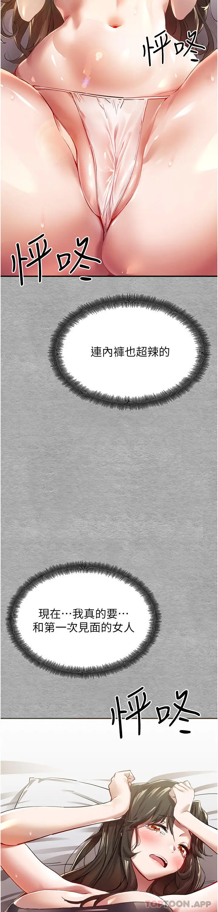 漫画《初次深交，请多指教》第1话第77张图