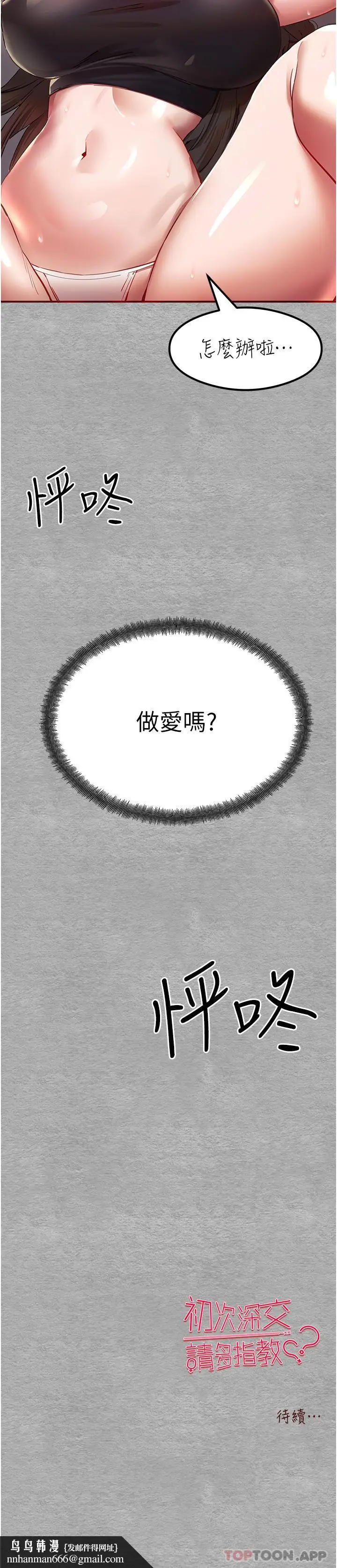 漫画《初次深交，请多指教》第1话第78张图