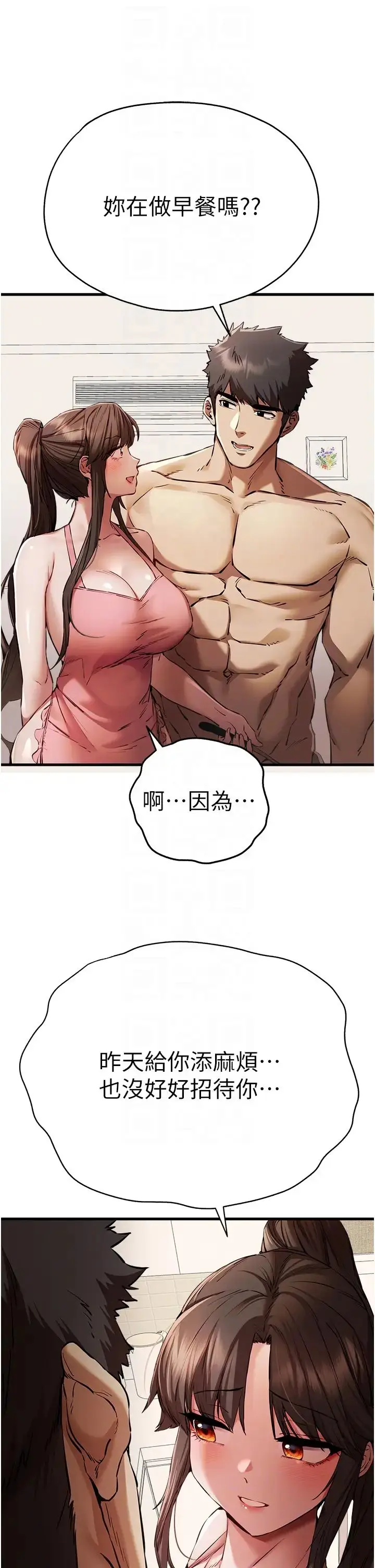 漫画《初次深交，请多指教》第41话第14张图