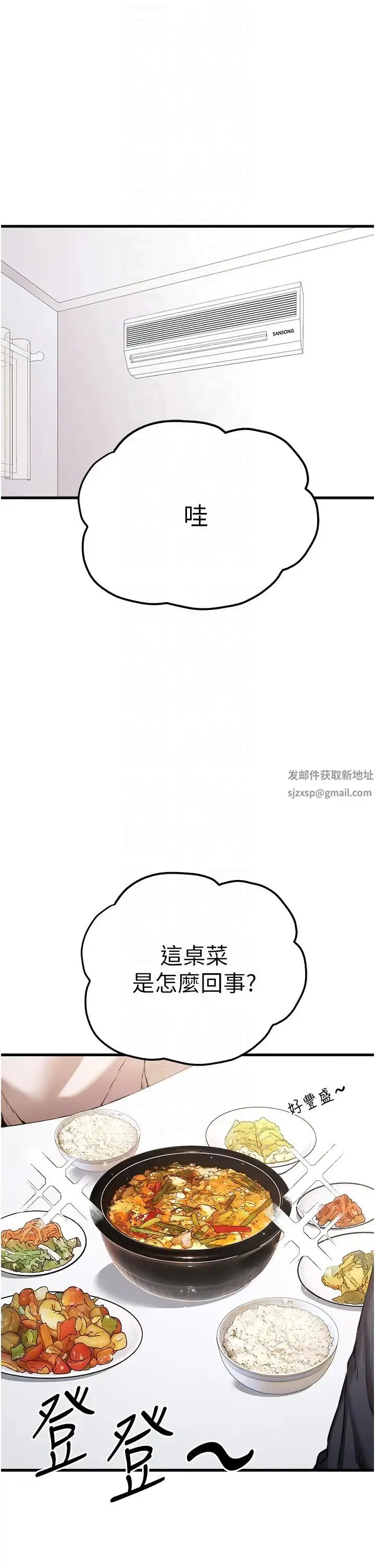 漫画《初次深交，请多指教》第41话第32张图