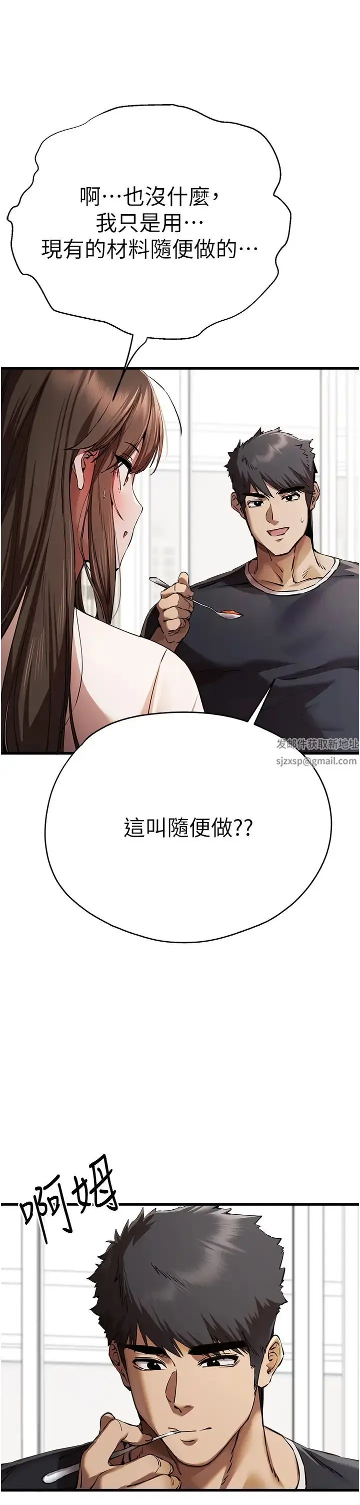 漫画《初次深交，请多指教》第41话第33张图