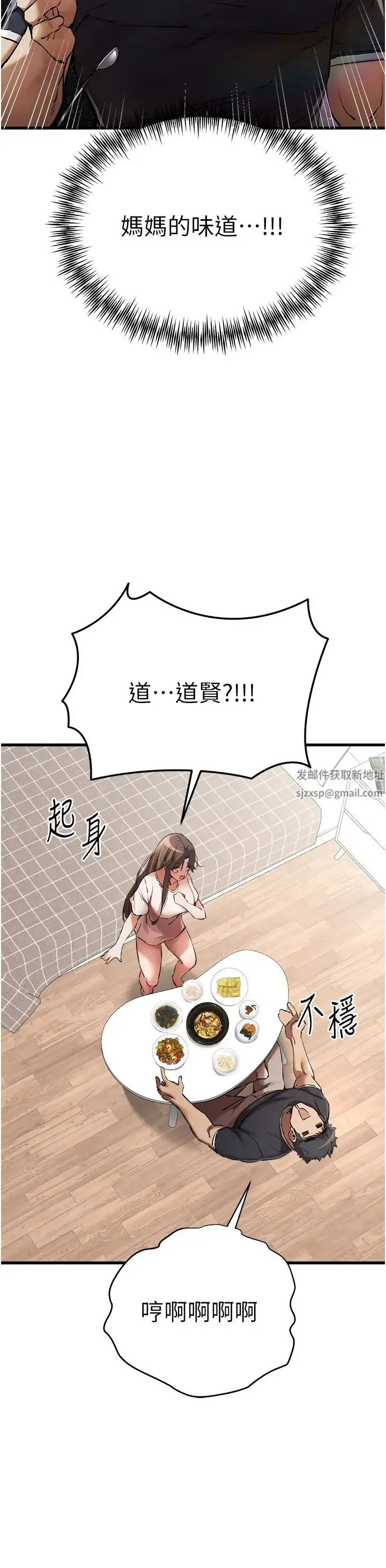 漫画《初次深交，请多指教》第41话第35张图