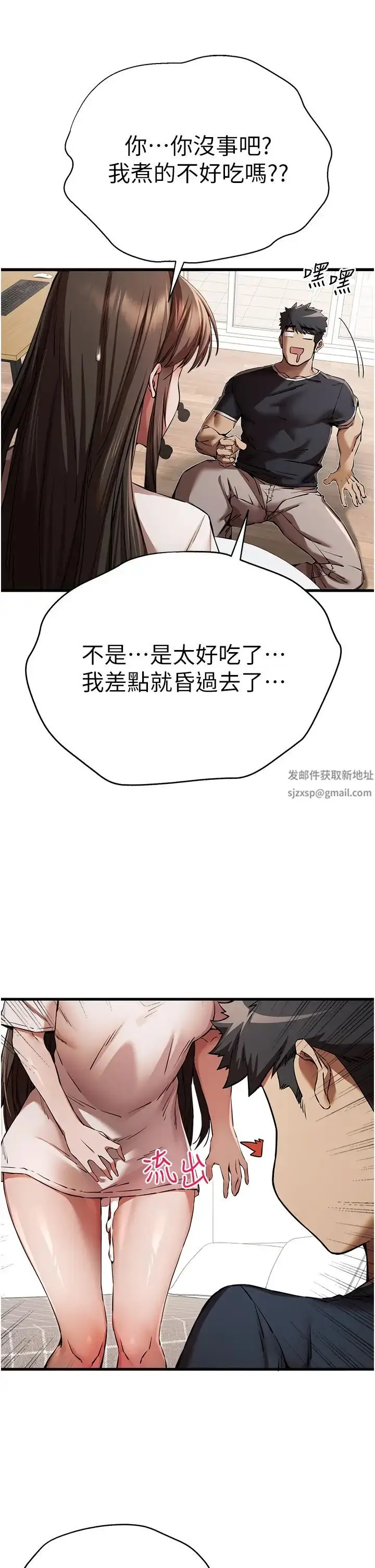 漫画《初次深交，请多指教》第41话第36张图