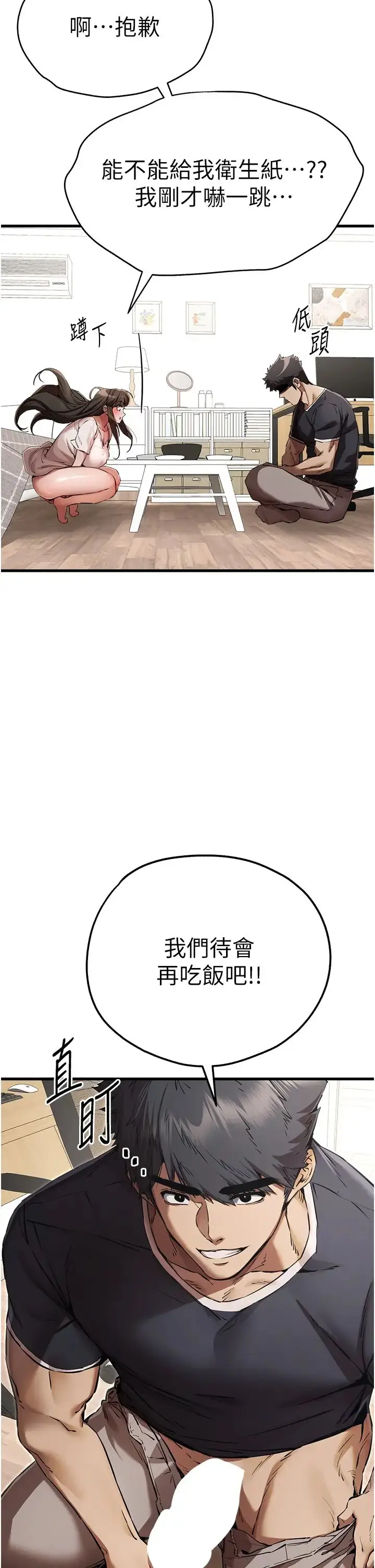 漫画《初次深交，请多指教》第41话第37张图