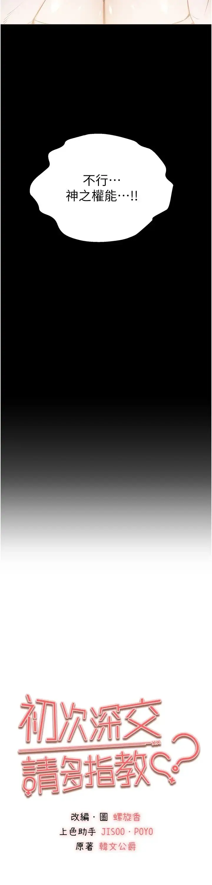 漫画《初次深交，请多指教》第41话第4张图