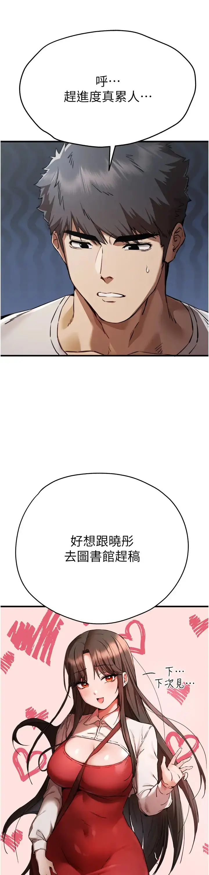 漫画《初次深交，请多指教》第41话第40张图