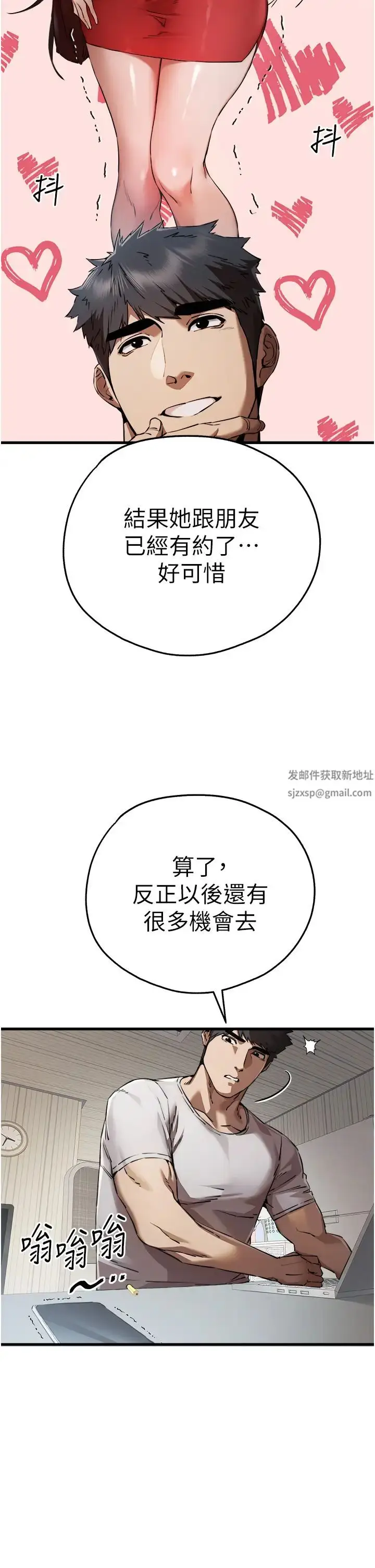漫画《初次深交，请多指教》第41话第41张图