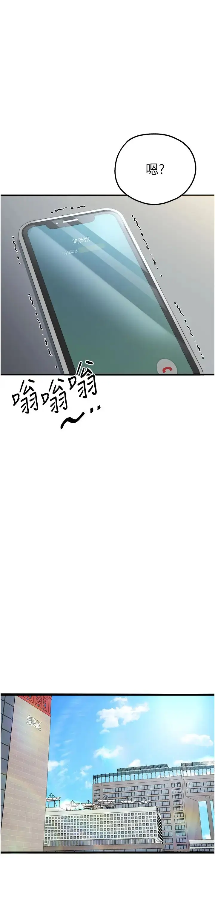 漫画《初次深交，请多指教》第41话第42张图