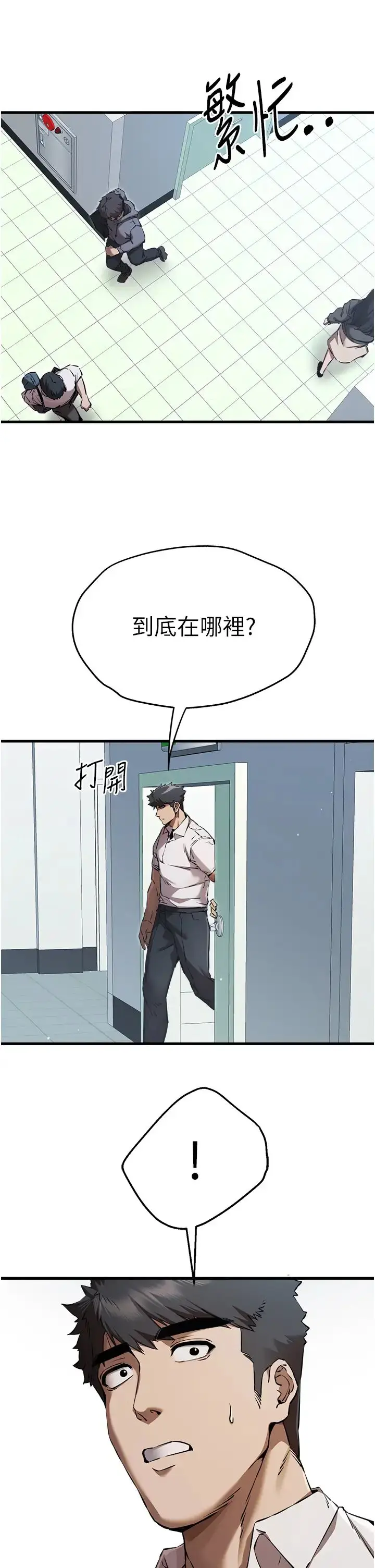 漫画《初次深交，请多指教》第41话第46张图