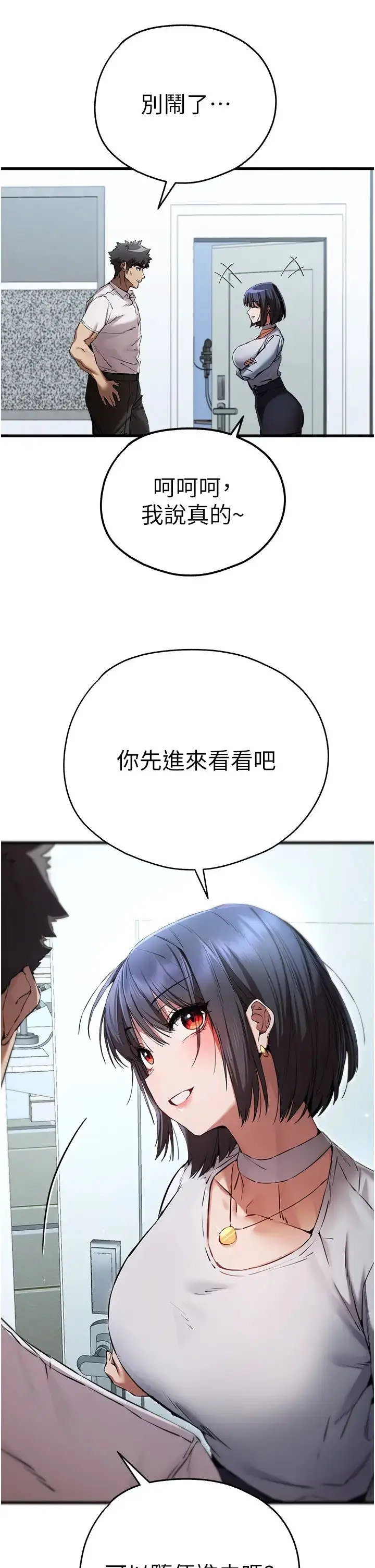 漫画《初次深交，请多指教》第41话第50张图