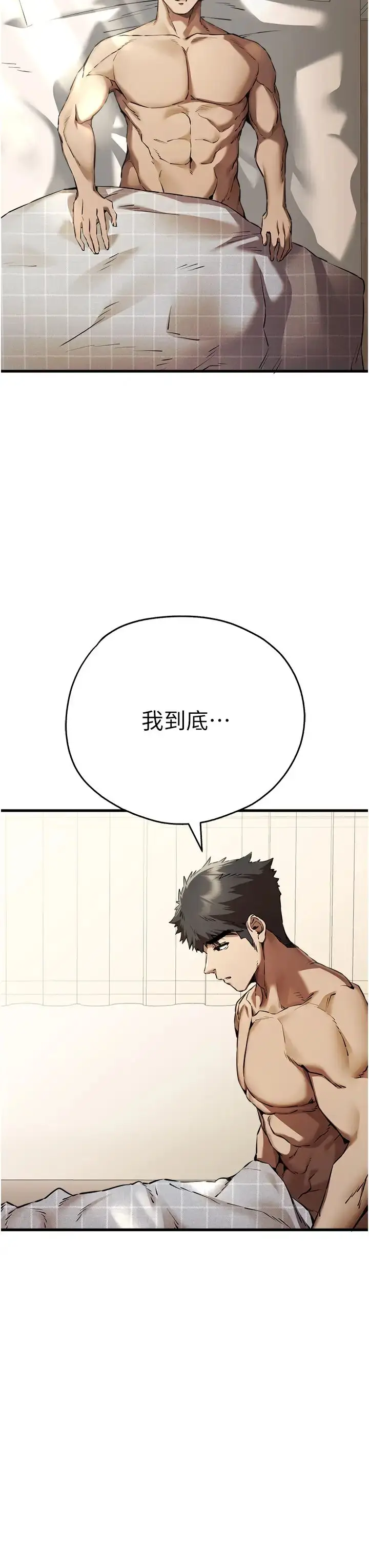 漫画《初次深交，请多指教》第41话第8张图