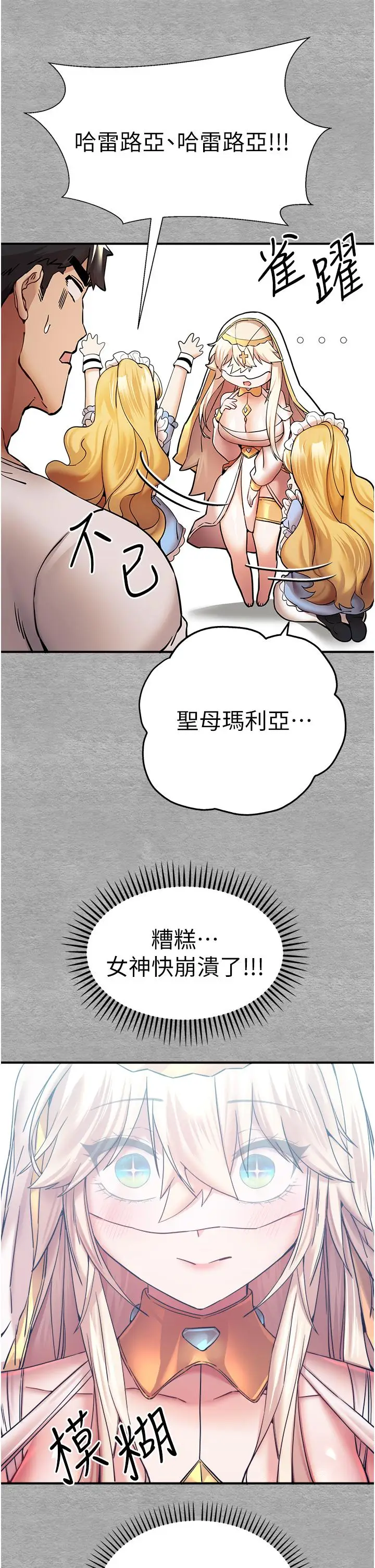 漫画《初次深交，请多指教》第19话第11张图