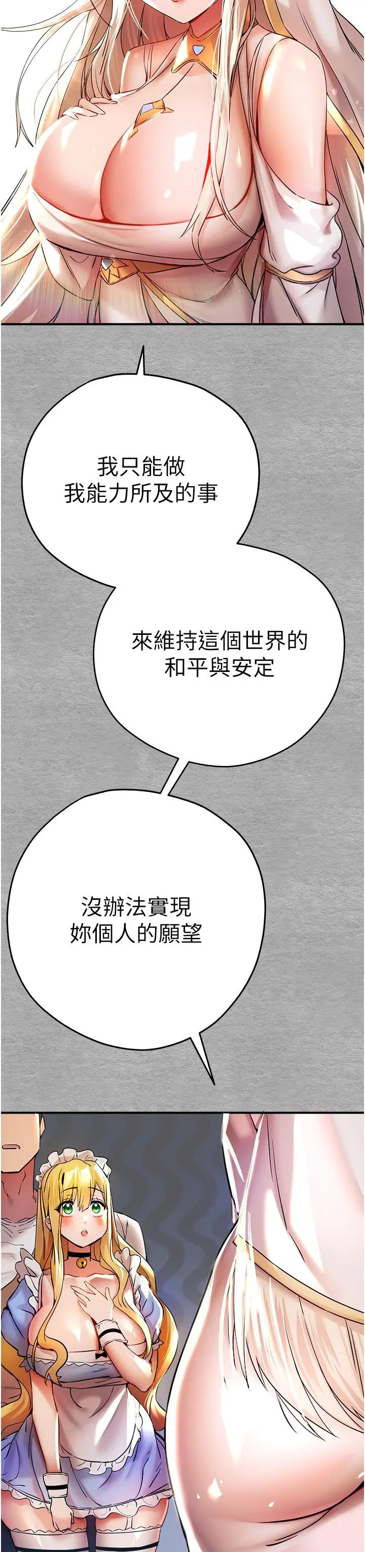漫画《初次深交，请多指教》第19话第13张图