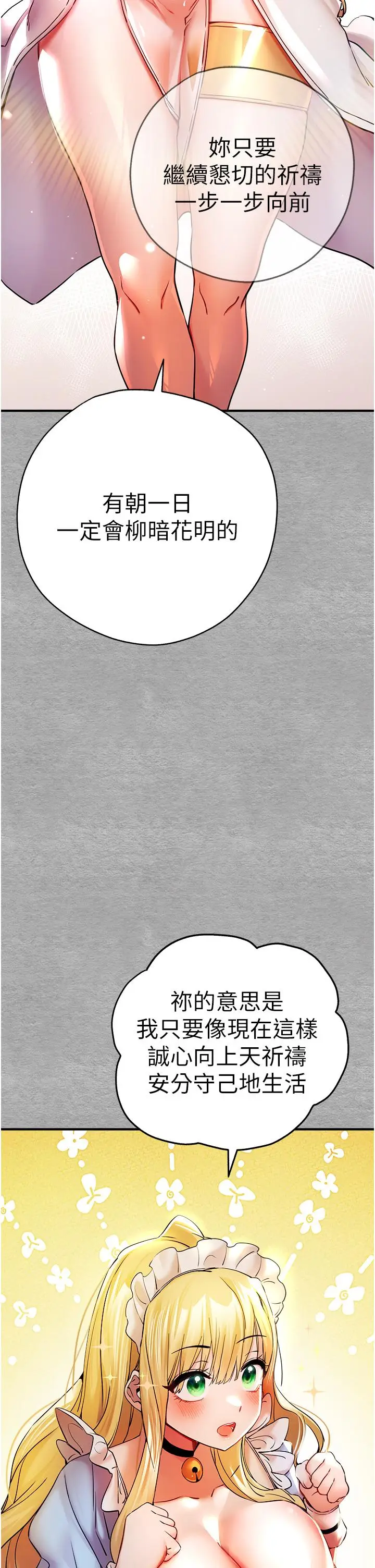 漫画《初次深交，请多指教》第19话第16张图