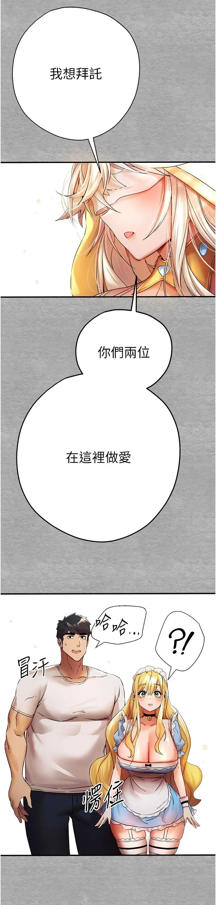 漫画《初次深交，请多指教》第19话第19张图