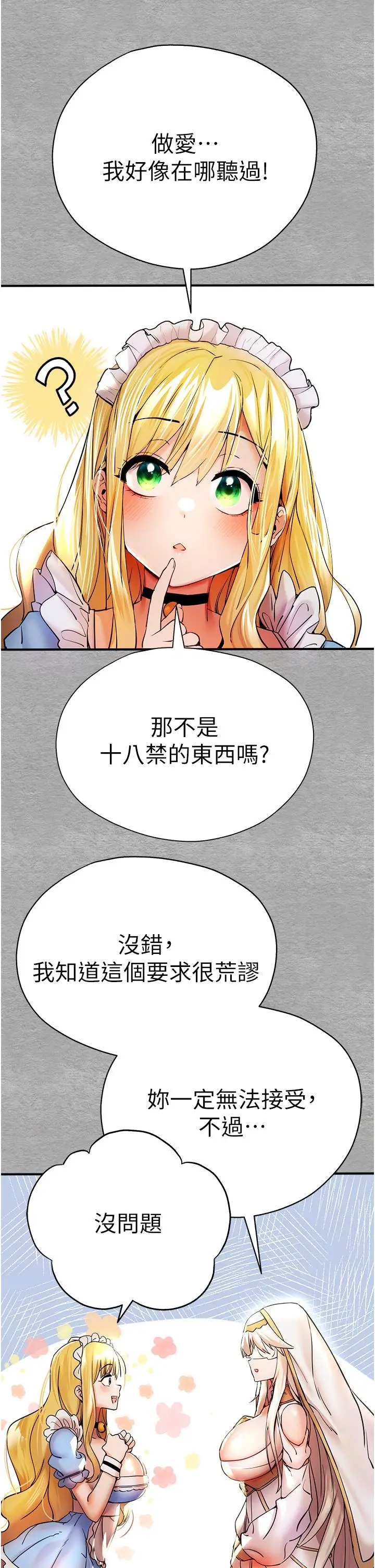 漫画《初次深交，请多指教》第19话第20张图