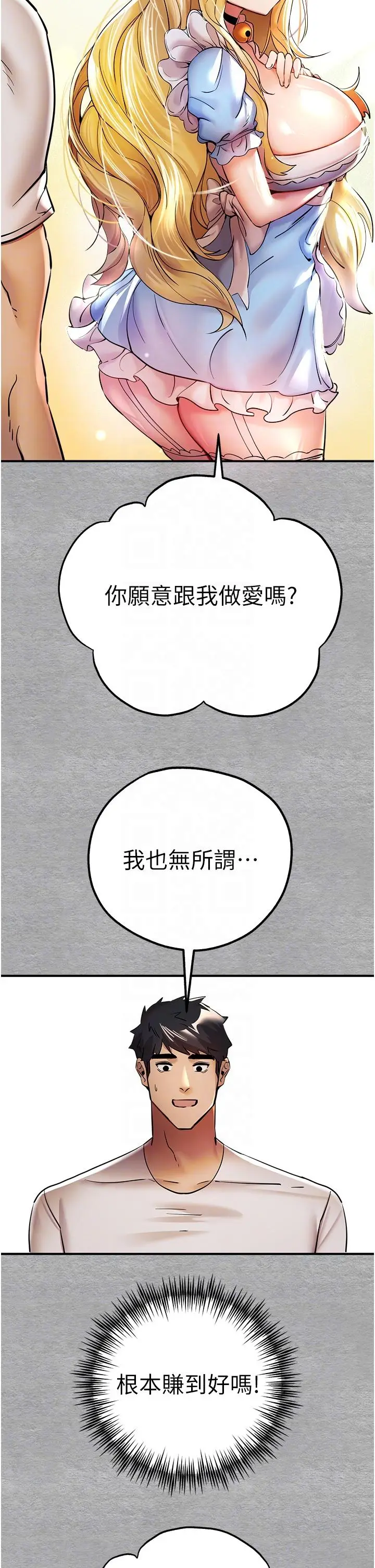 漫画《初次深交，请多指教》第19话第22张图