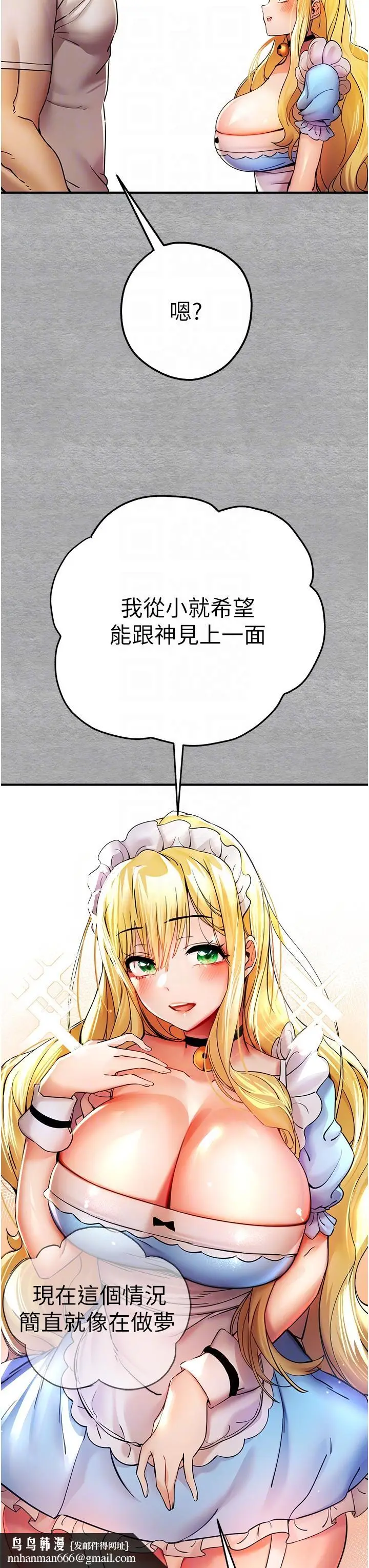 漫画《初次深交，请多指教》第19话第26张图