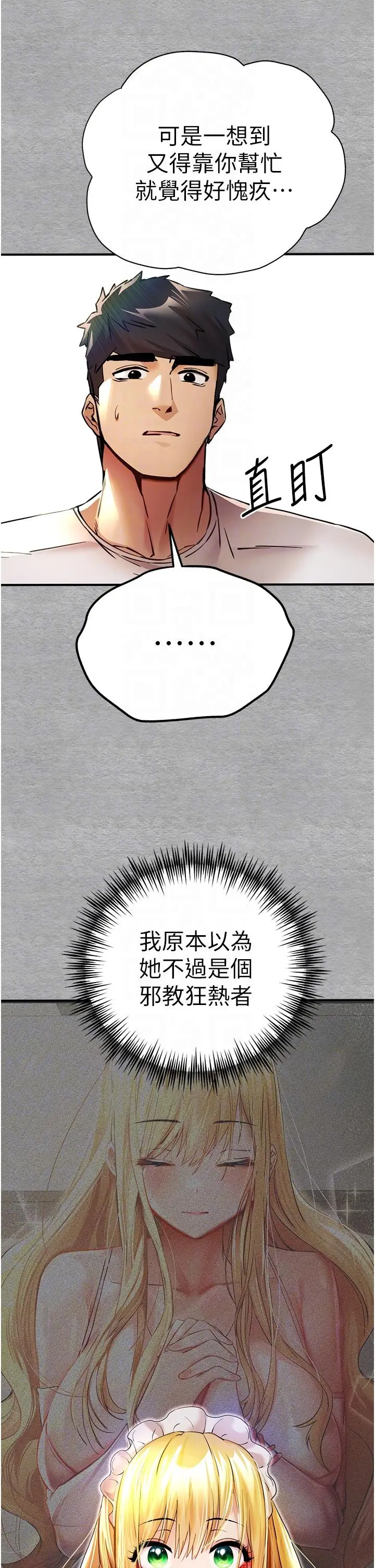 漫画《初次深交，请多指教》第19话第28张图