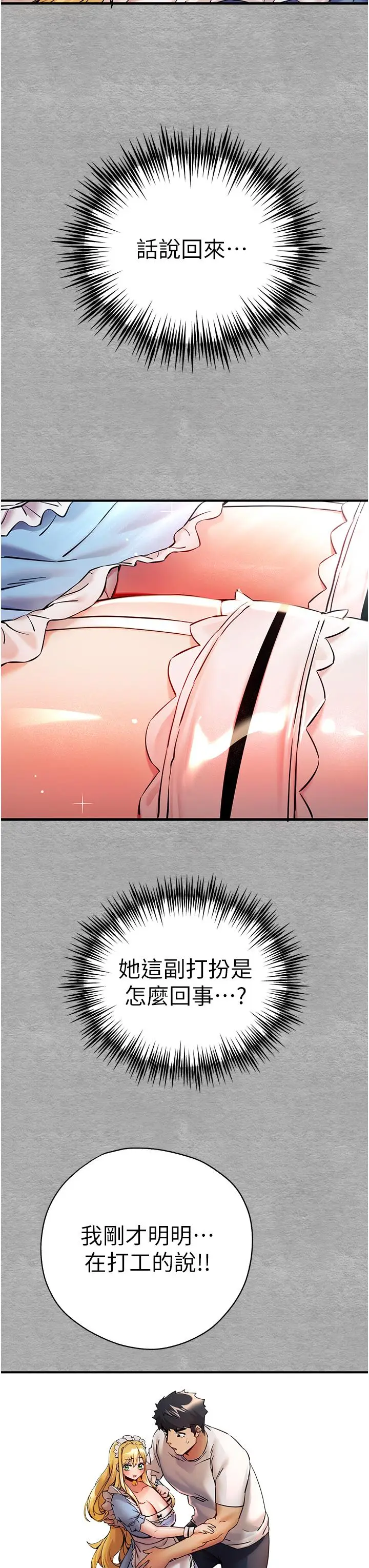 漫画《初次深交，请多指教》第19话第3张图