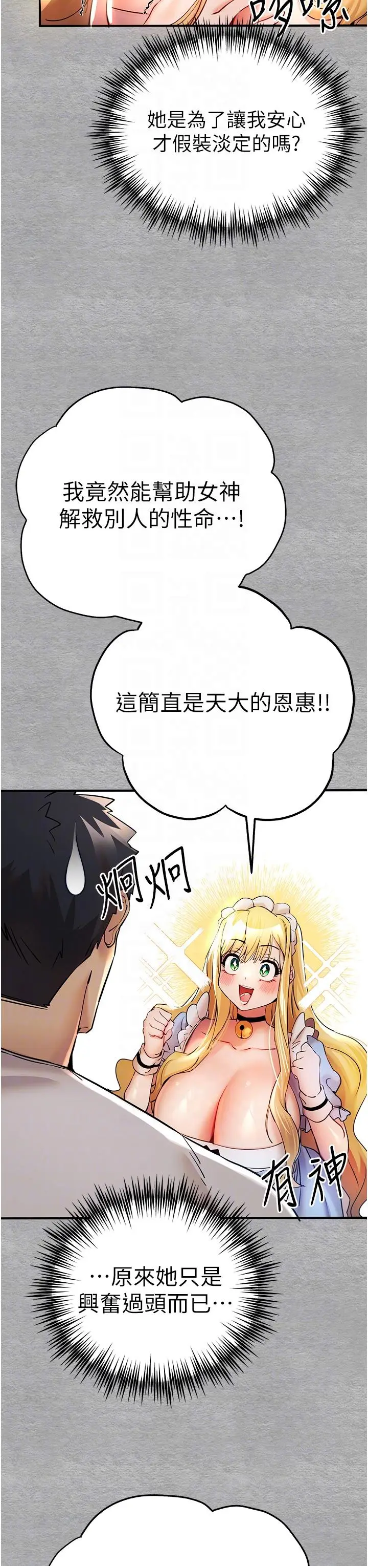 漫画《初次深交，请多指教》第19话第30张图