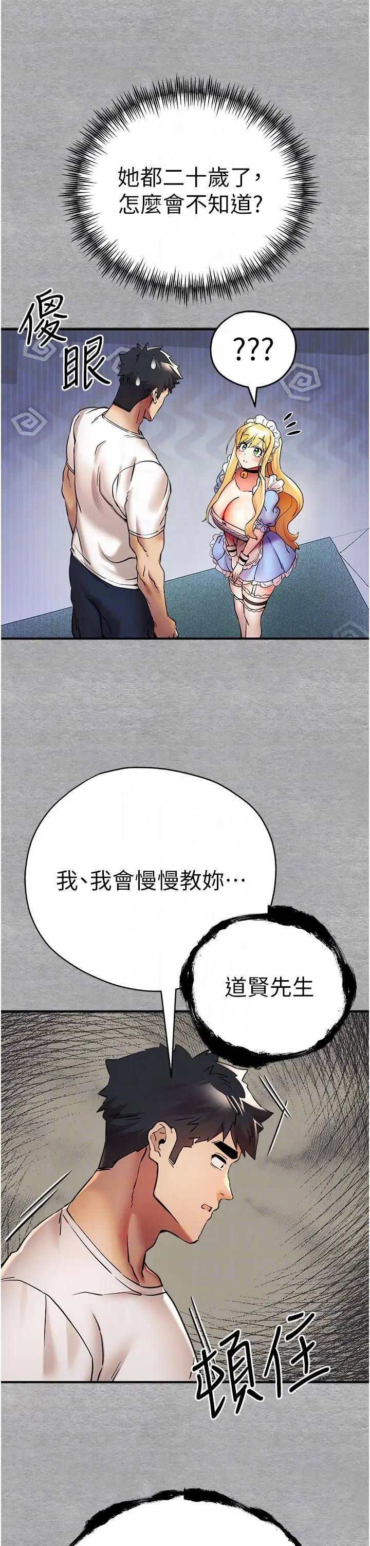 漫画《初次深交，请多指教》第19话第32张图