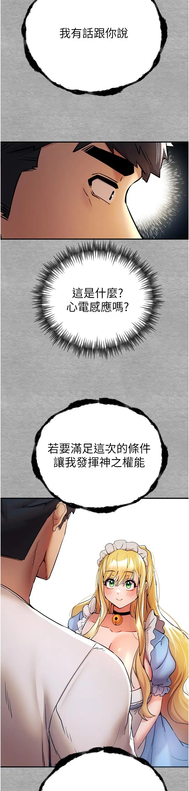 漫画《初次深交，请多指教》第19话第33张图