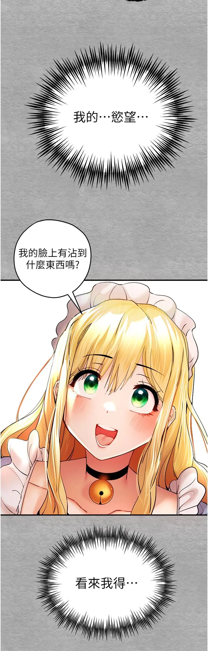 漫画《初次深交，请多指教》第19话第35张图
