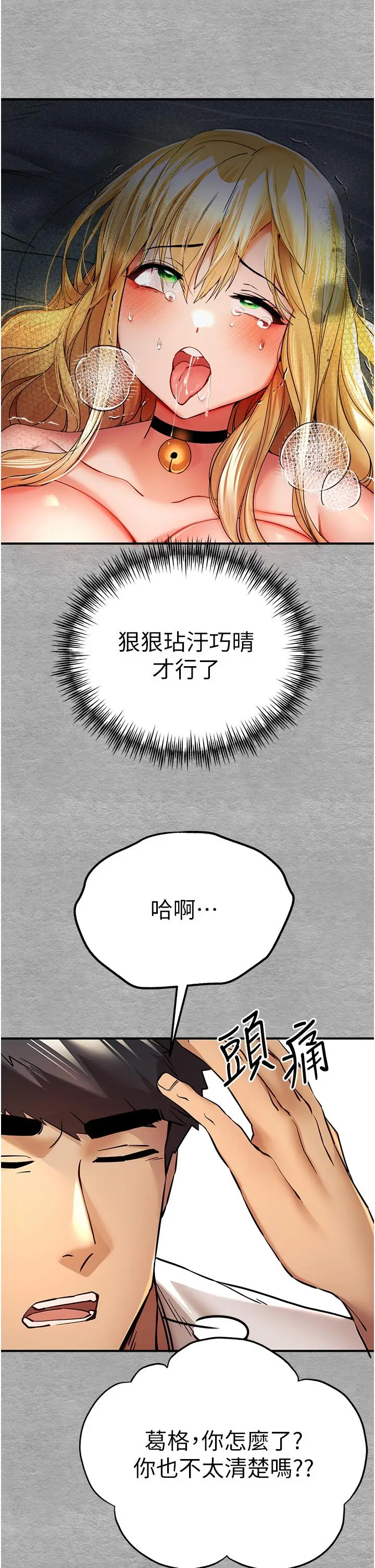 漫画《初次深交，请多指教》第19话第36张图