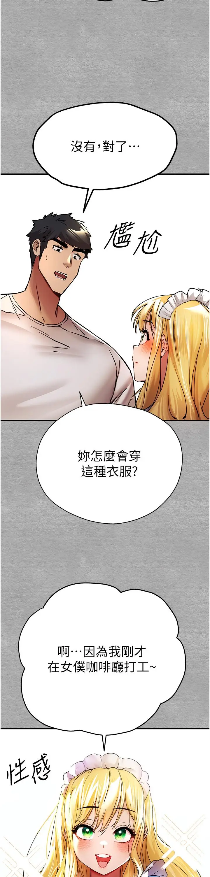 漫画《初次深交，请多指教》第19话第37张图