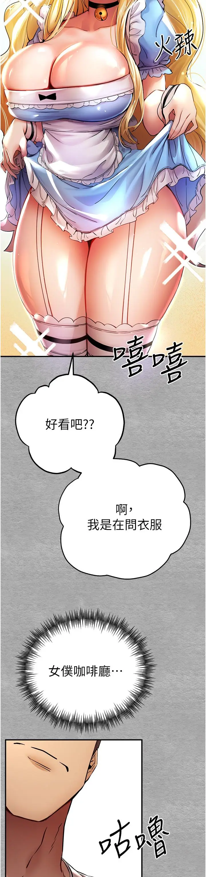 漫画《初次深交，请多指教》第19话第38张图