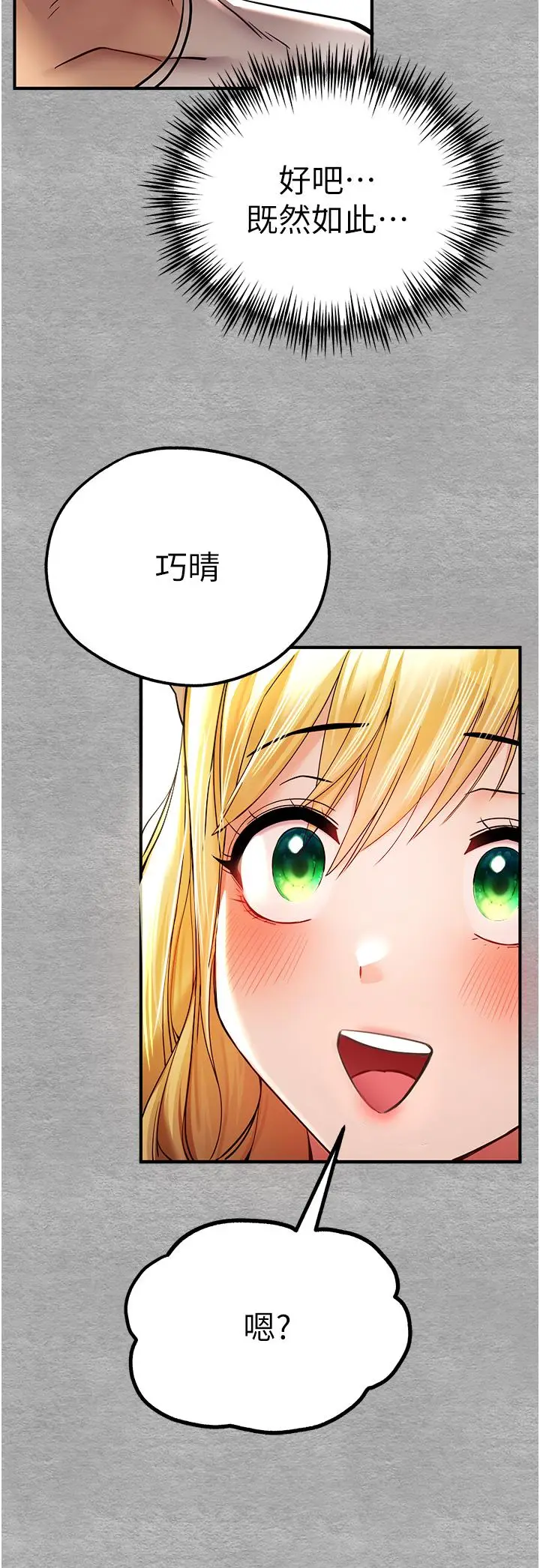 漫画《初次深交，请多指教》第19话第39张图