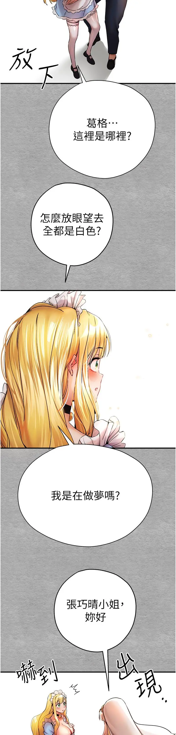 漫画《初次深交，请多指教》第19话第4张图