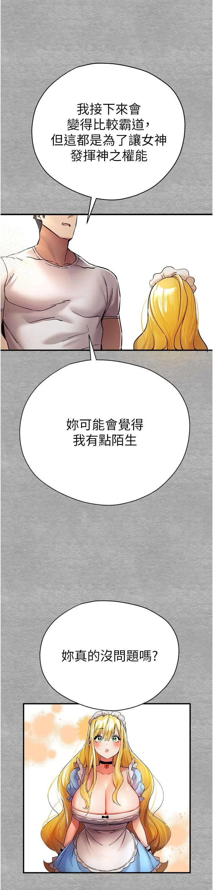 漫画《初次深交，请多指教》第19话第40张图