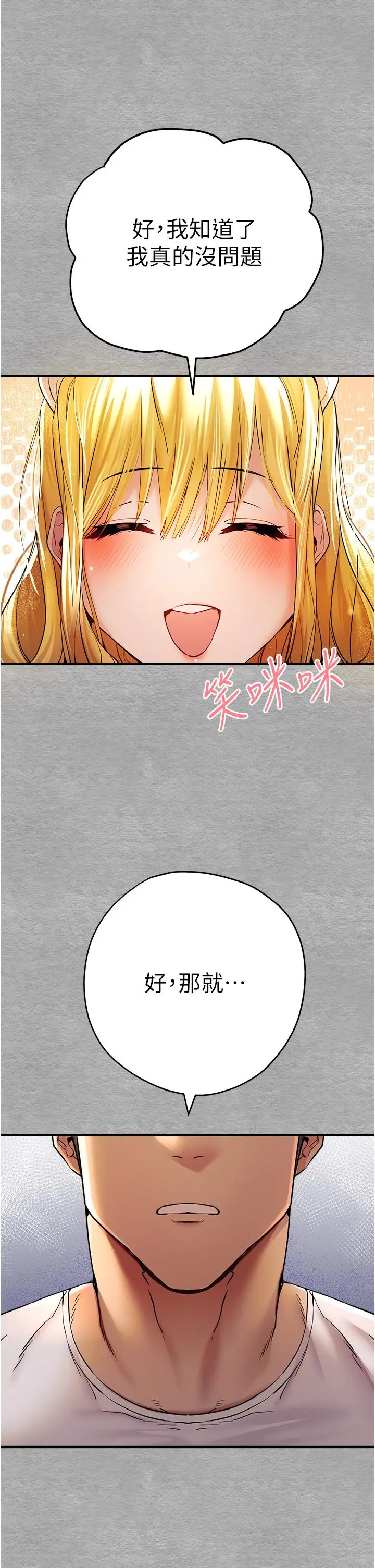 漫画《初次深交，请多指教》第19话第41张图