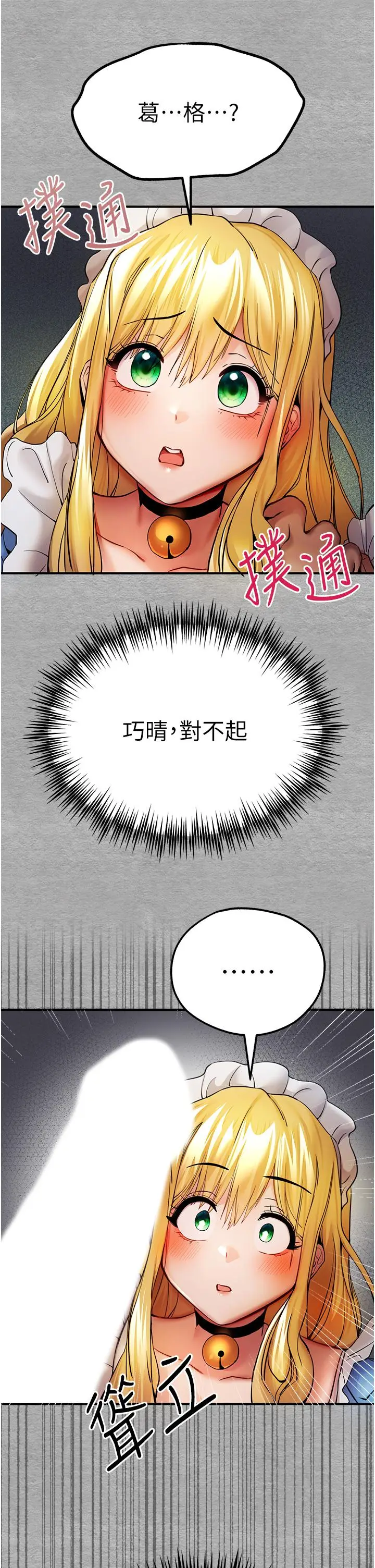 漫画《初次深交，请多指教》第19话第45张图