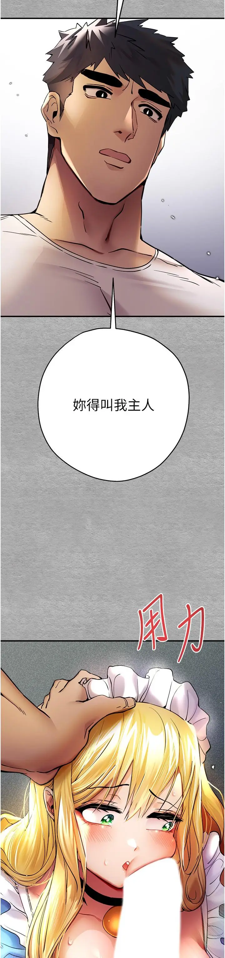 漫画《初次深交，请多指教》第19话第47张图