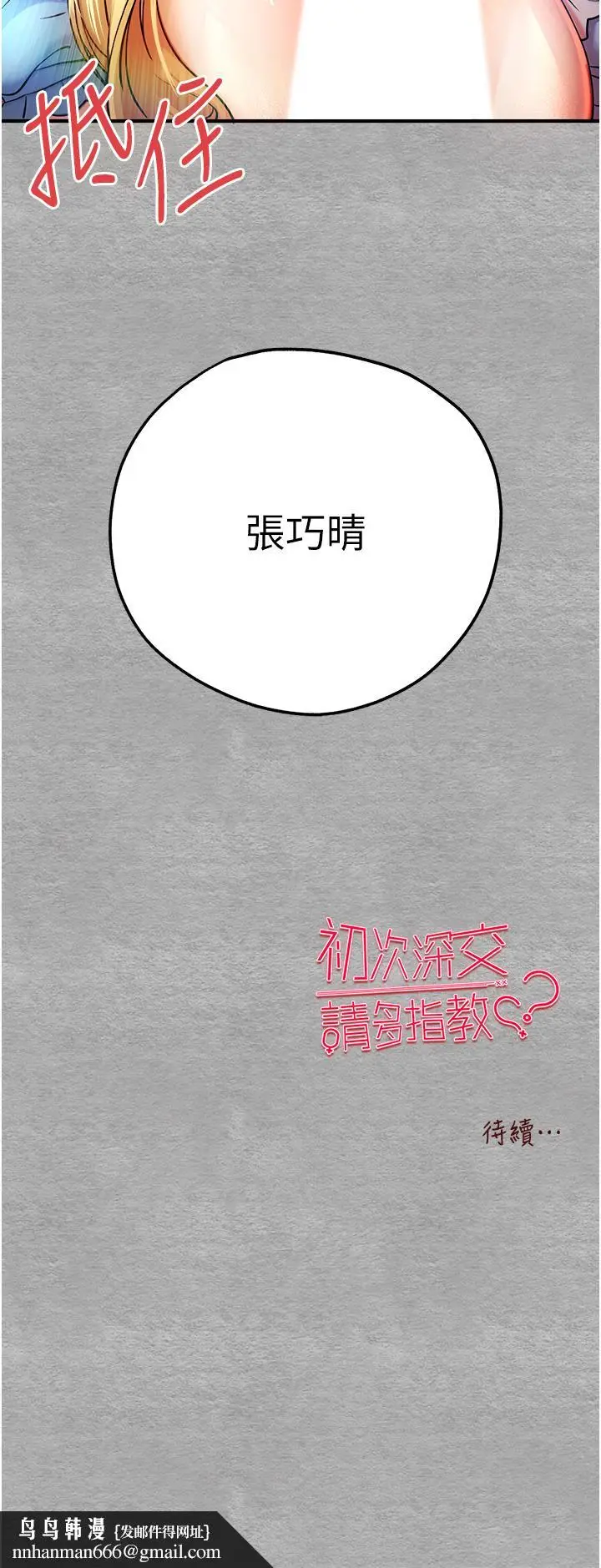 漫画《初次深交，请多指教》第19话第48张图