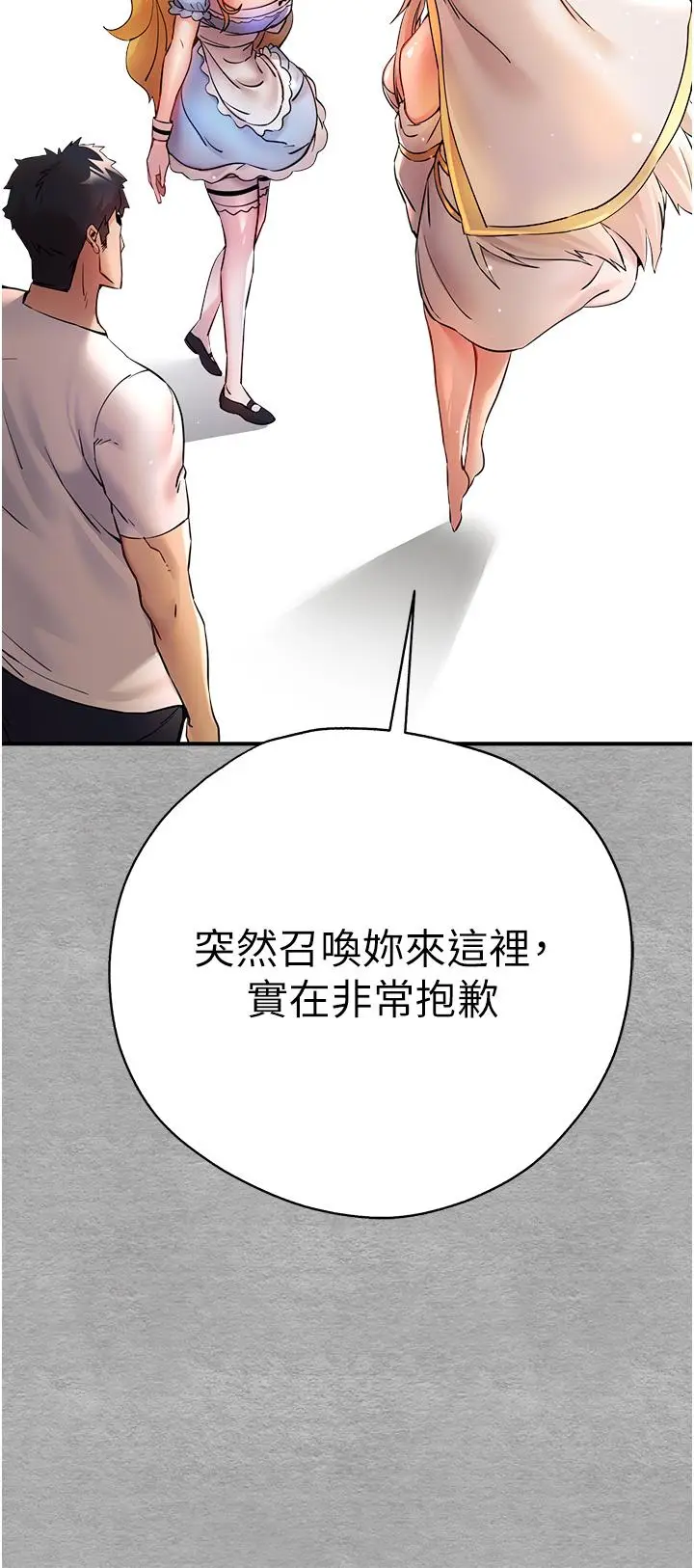 漫画《初次深交，请多指教》第19话第5张图
