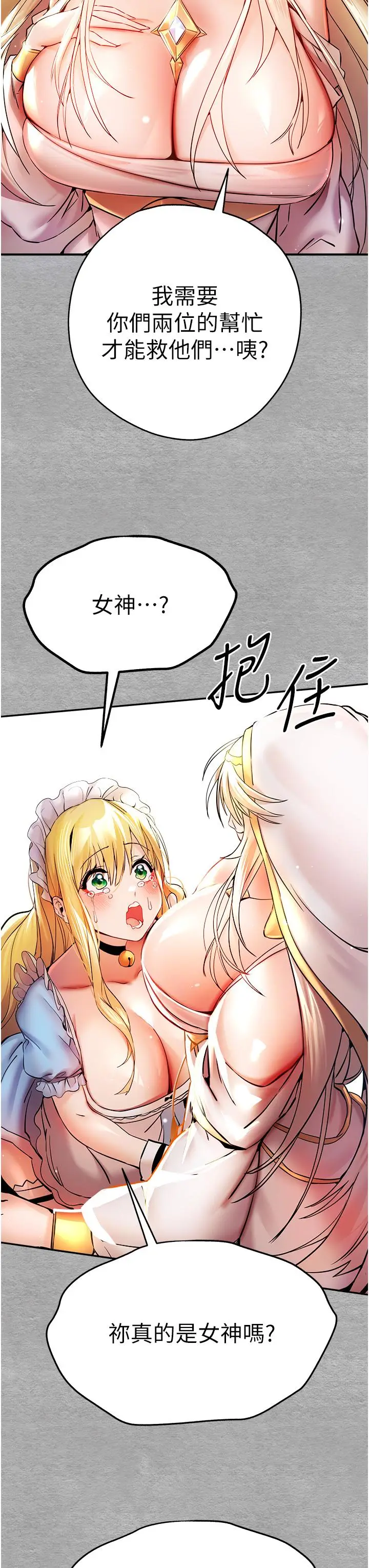 漫画《初次深交，请多指教》第19话第8张图