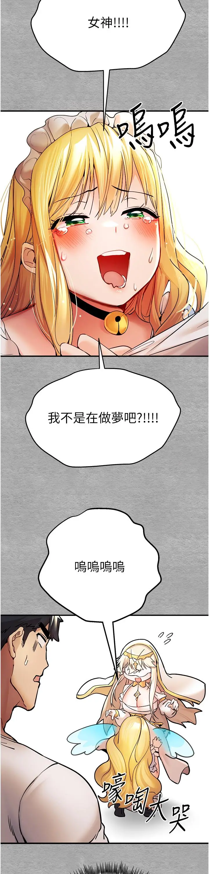 漫画《初次深交，请多指教》第19话第9张图