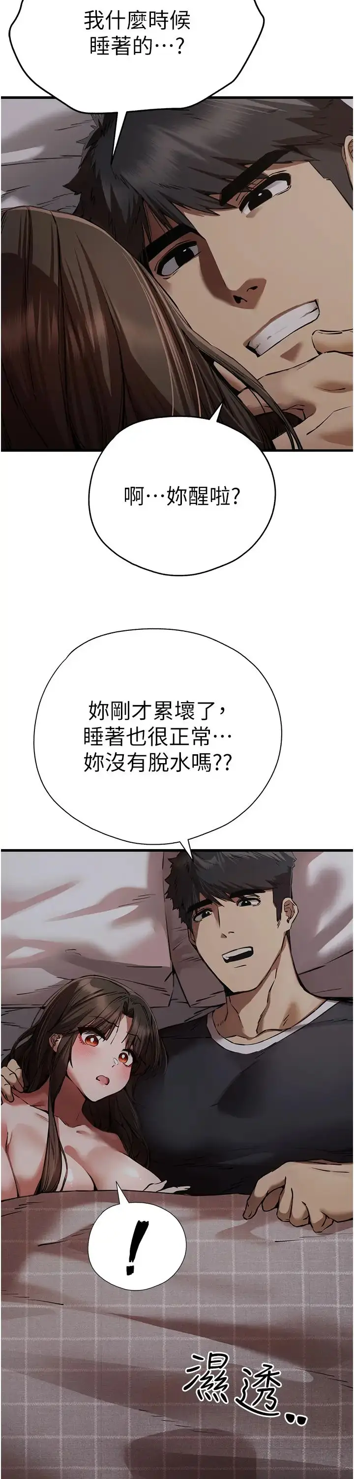 漫画《初次深交，请多指教》第40话第33张图