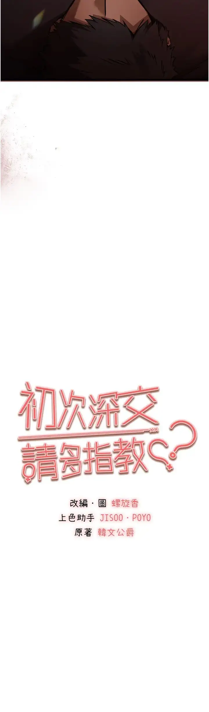 漫画《初次深交，请多指教》第40话第5张图
