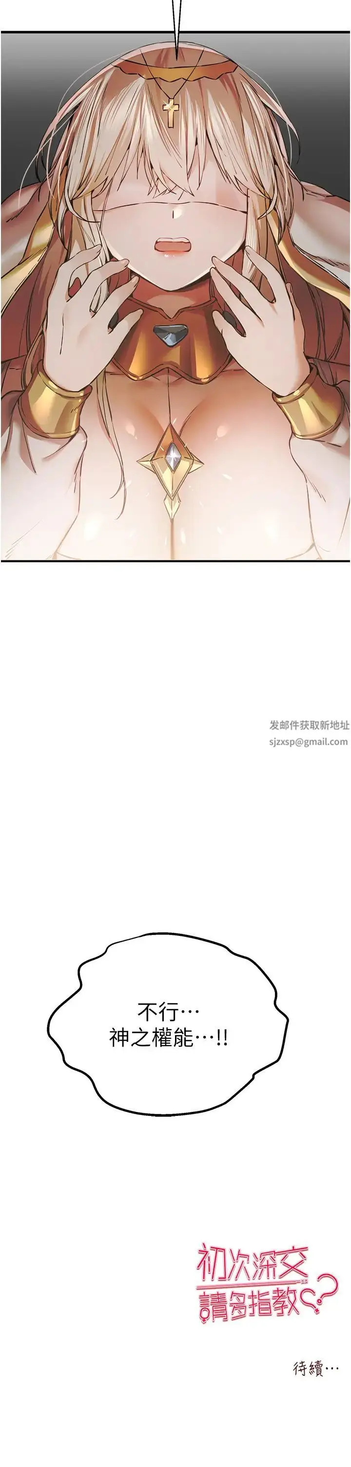 漫画《初次深交，请多指教》第40话第51张图