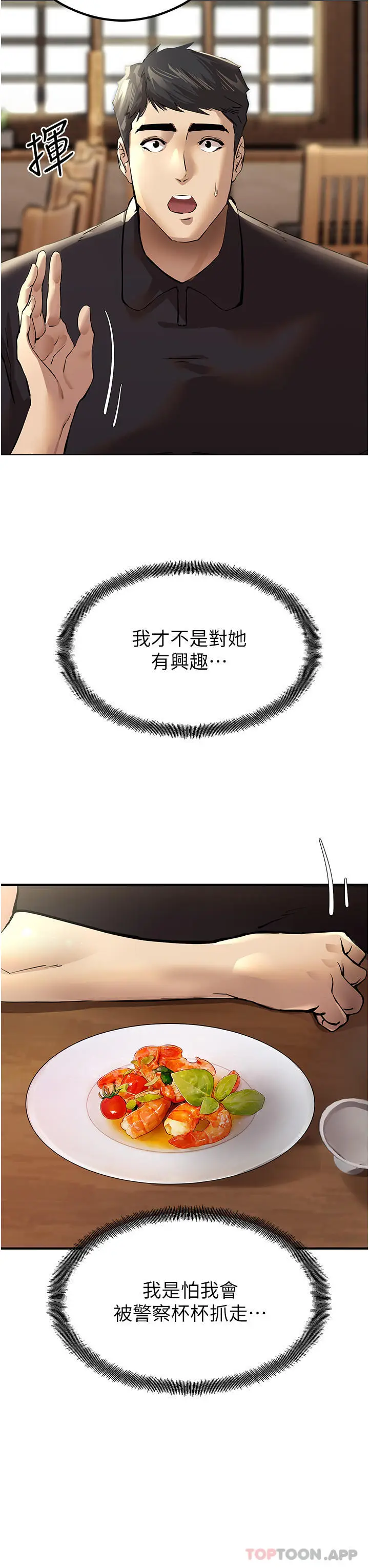 漫画《初次深交，请多指教》第3话第10张图