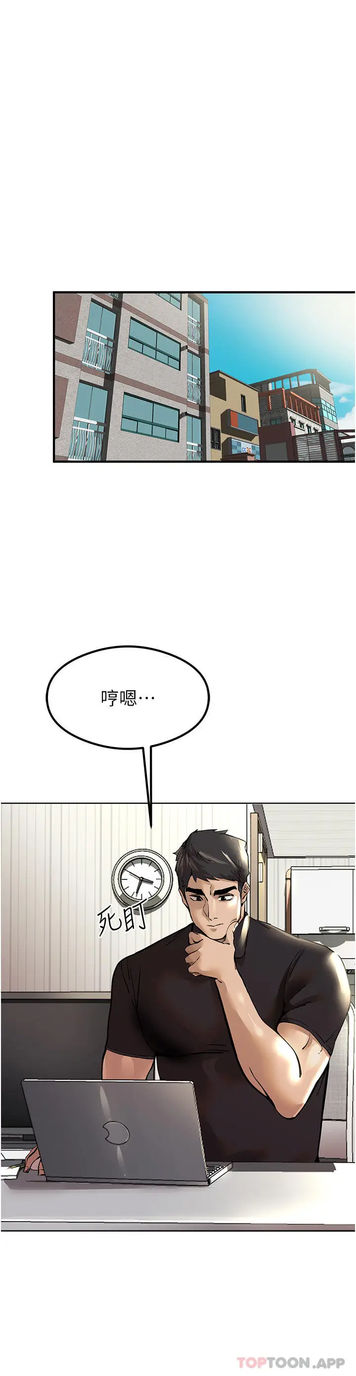 漫画《初次深交，请多指教》第3话第11张图