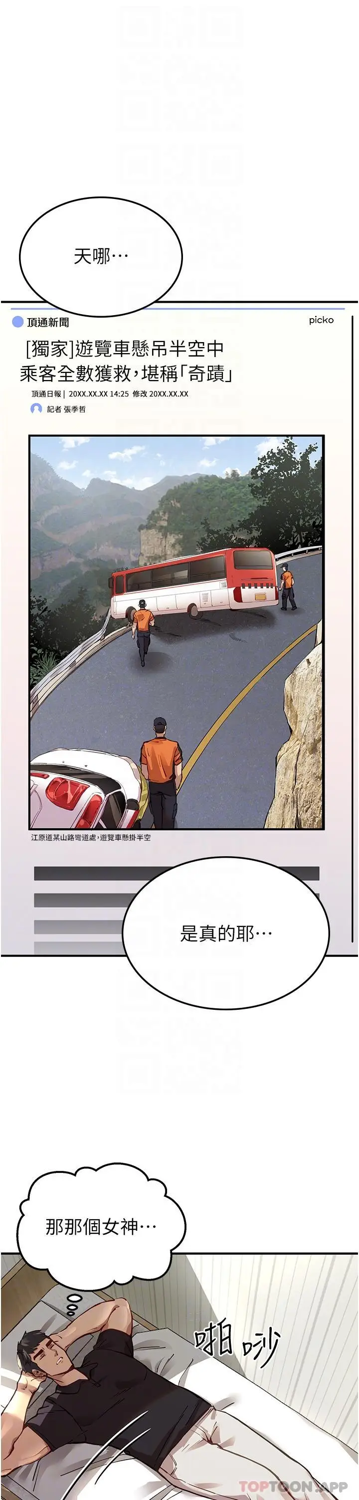 漫画《初次深交，请多指教》第3话第12张图